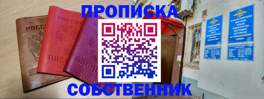 прописка штамп в Кировске