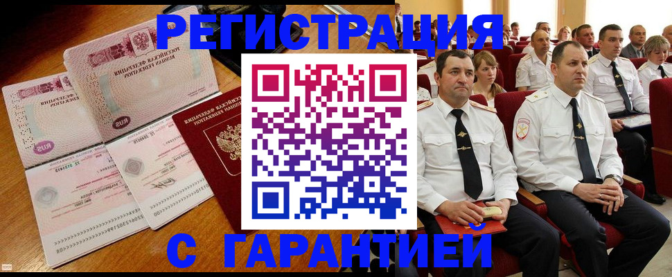 прописка ребенка в Кировске